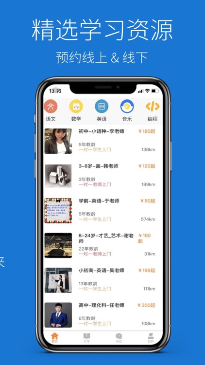 秒定名师(学生端)-寻师神器