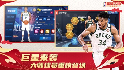 NBA篮球大师