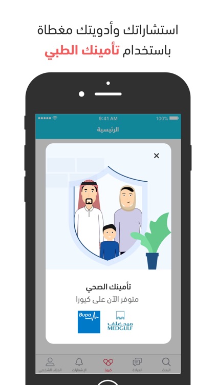 كيورا Cura - استشر طبيب screenshot-3