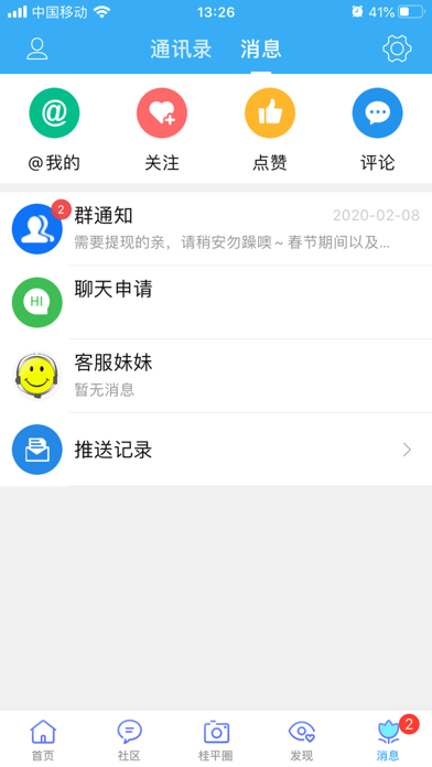 桂平同城网 screenshot 2