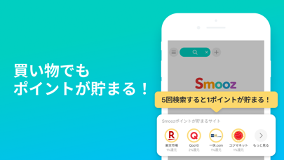 Smooz (スムーズ) ブラウザ screenshot1