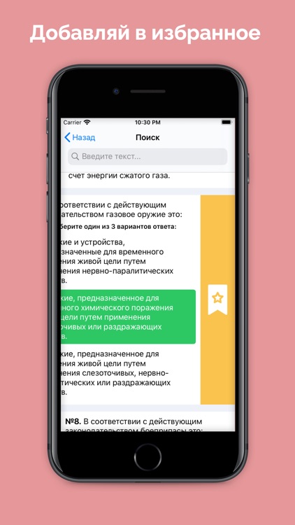 Ведомственная охрана тесты screenshot-6