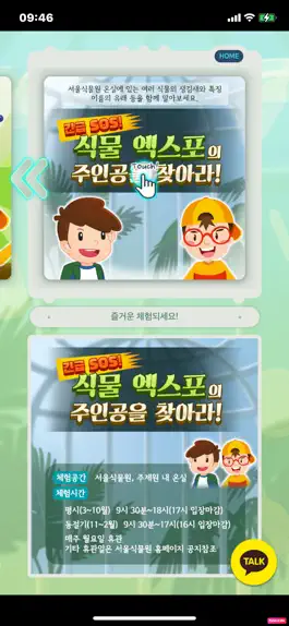 Game screenshot 서울시교육청 진로특공대 hack