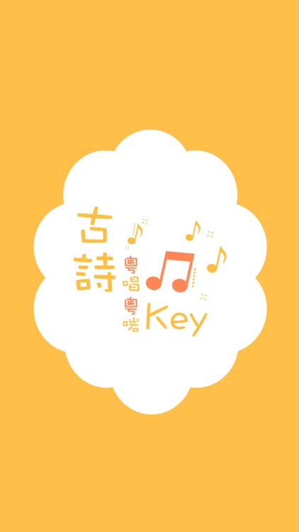 古詩粵唱粵啱Key