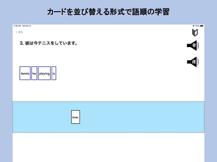 英語語順学習 screenshot-0