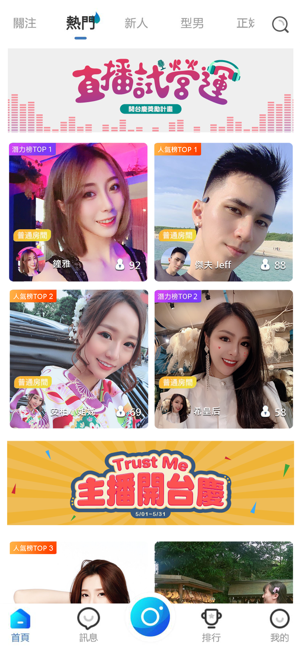 TrustMe(圖1)-速報App