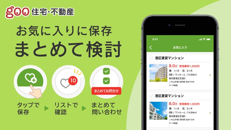 賃貸・お部屋探しアプリ ならgoo住宅・不動産 screenshot-4