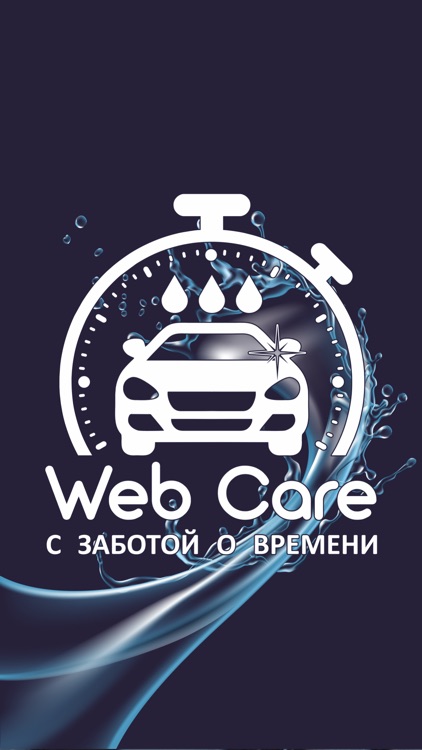 WebCare автомойка