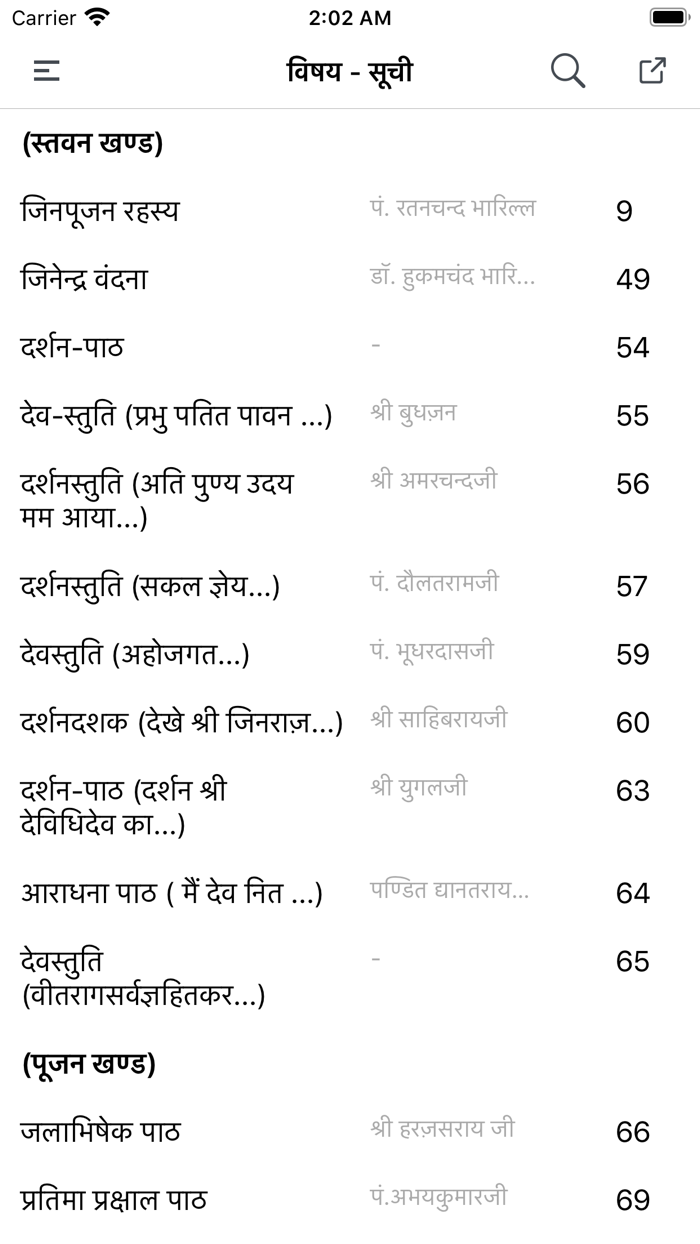 जिनेन्द्र अर्चना