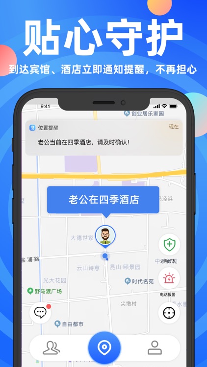 手机定位-家人朋友守护软件 screenshot-3