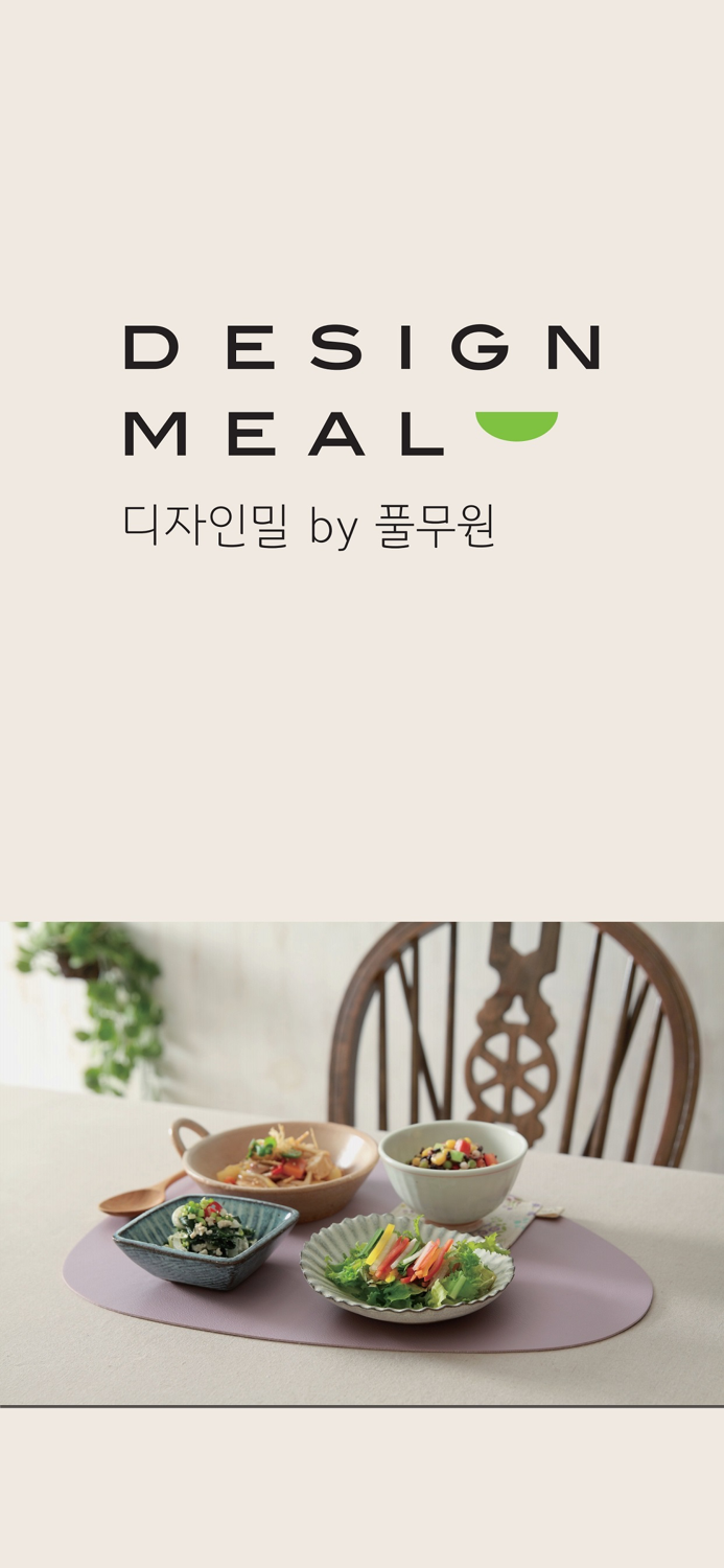 풀무원디자인밀