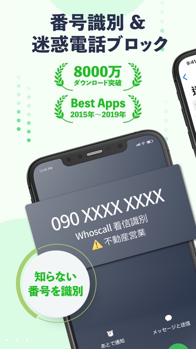 Whoscall フーズコール 番号識別 迷惑電話ブロック By Gogolook Ios 日本 Searchman アプリマーケットデータ