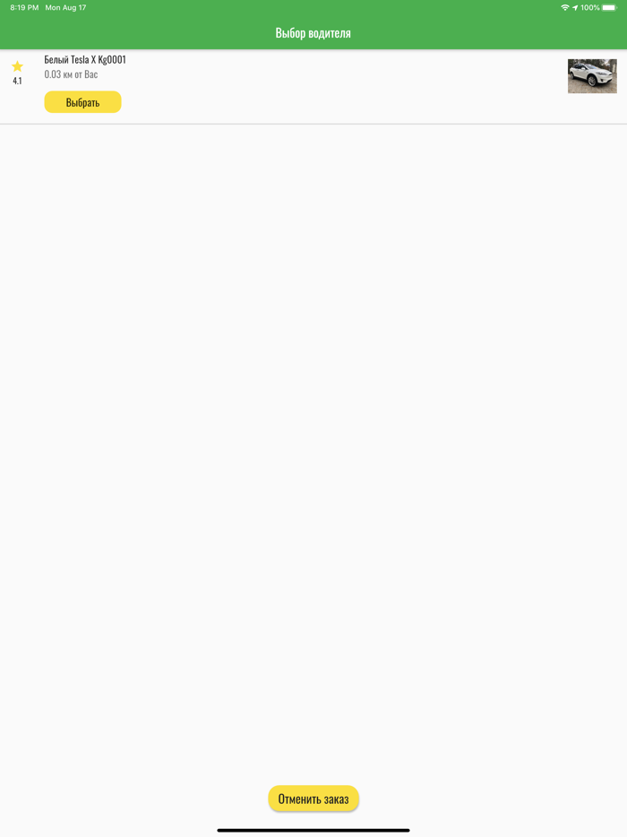CarsTaxi - Вызов Такси
