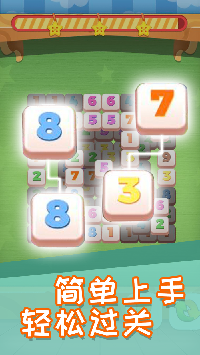 数字方块连连看 - 经典益智单机对对碰小游戏
