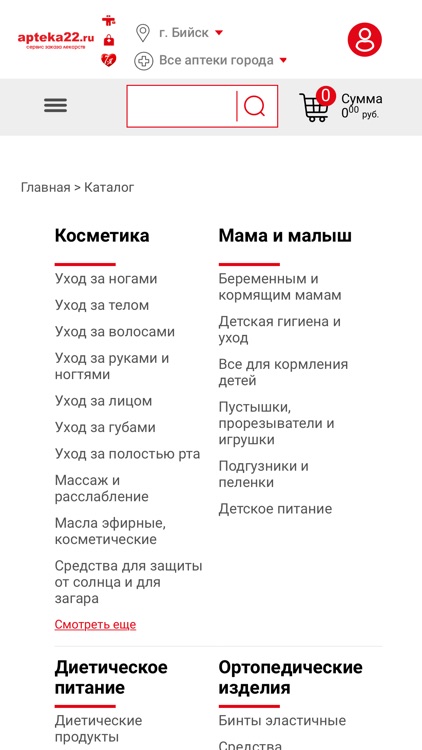 Apteka22.ru заказ лекарств. screenshot-3