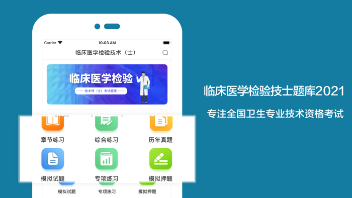 临床医学检验技士最新