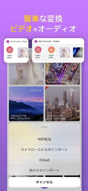 Mp3抽出 動画を音楽 音声ファイルに変換する をapp Storeで