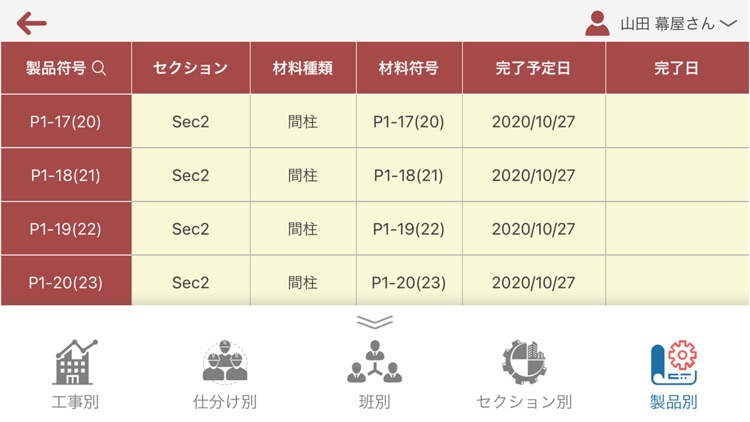 S/F生産管理モバイル