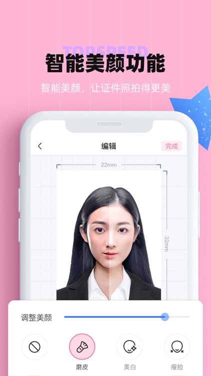 证件照美颜-专业证件照美颜拍摄相机