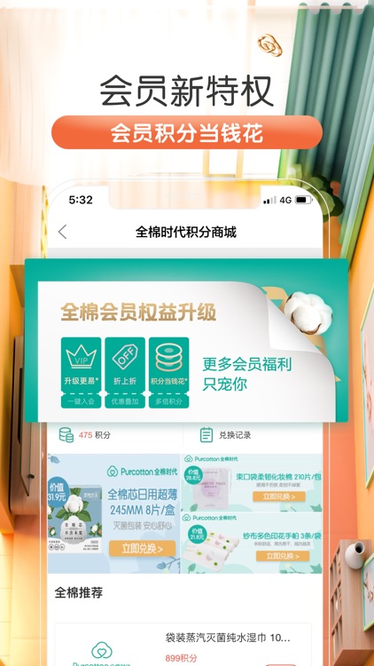 全棉时代-母婴家居全品类商城 screenshot-3
