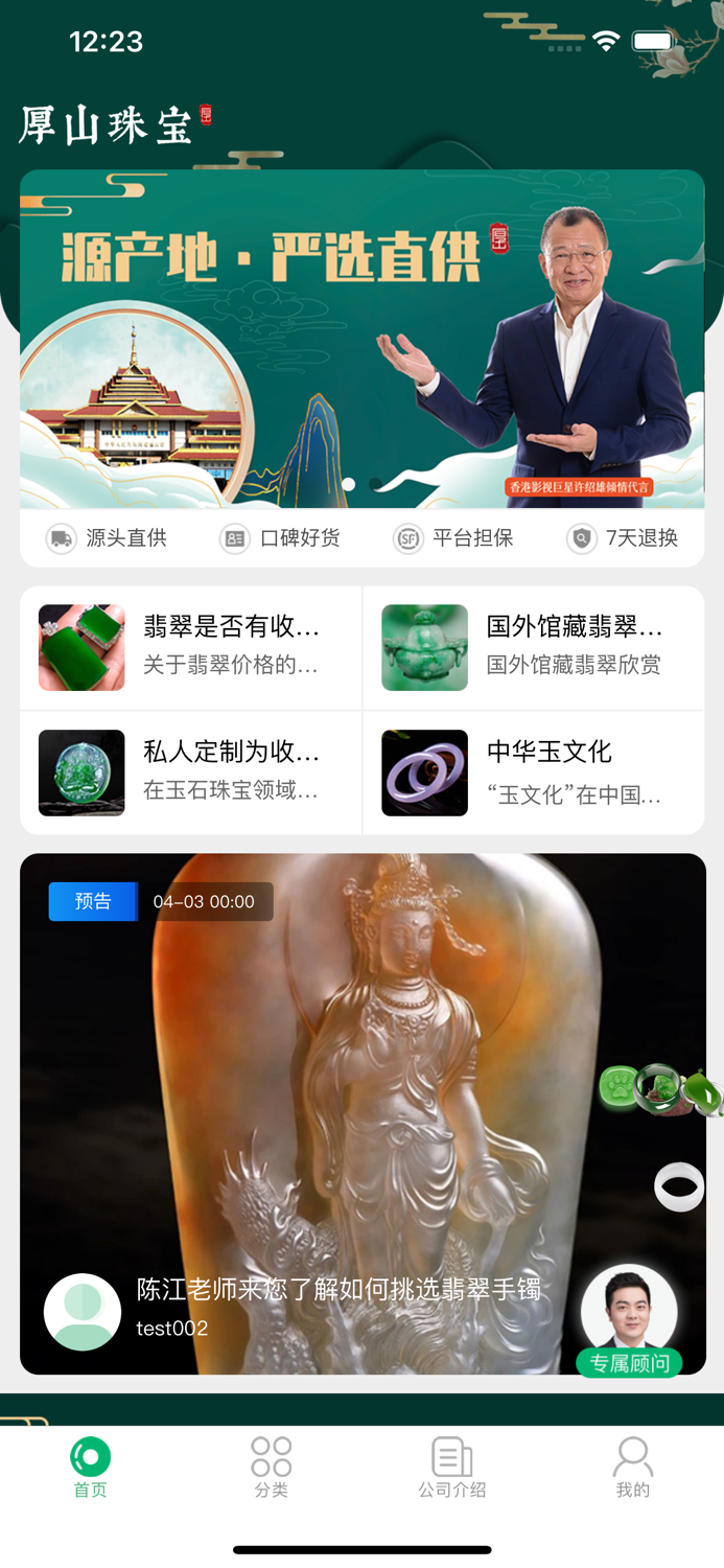 厚山珠宝—翡翠玉石珠宝直播平台