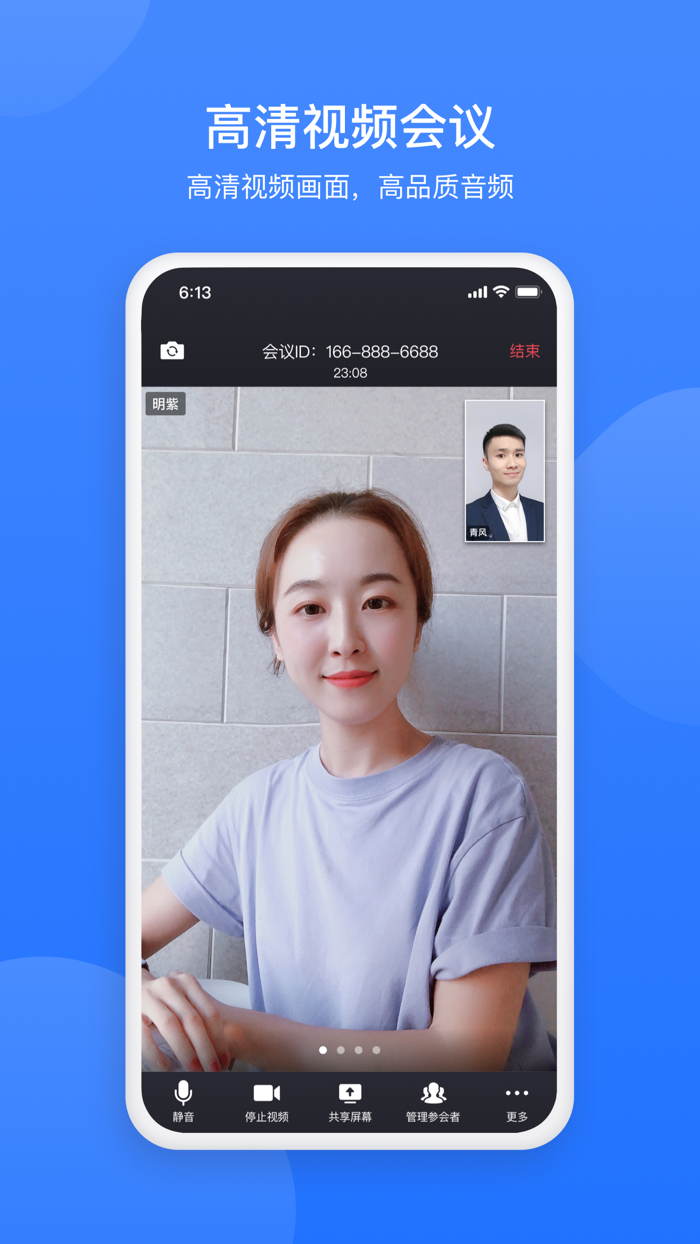 网易会议-多人实时视频会议软件