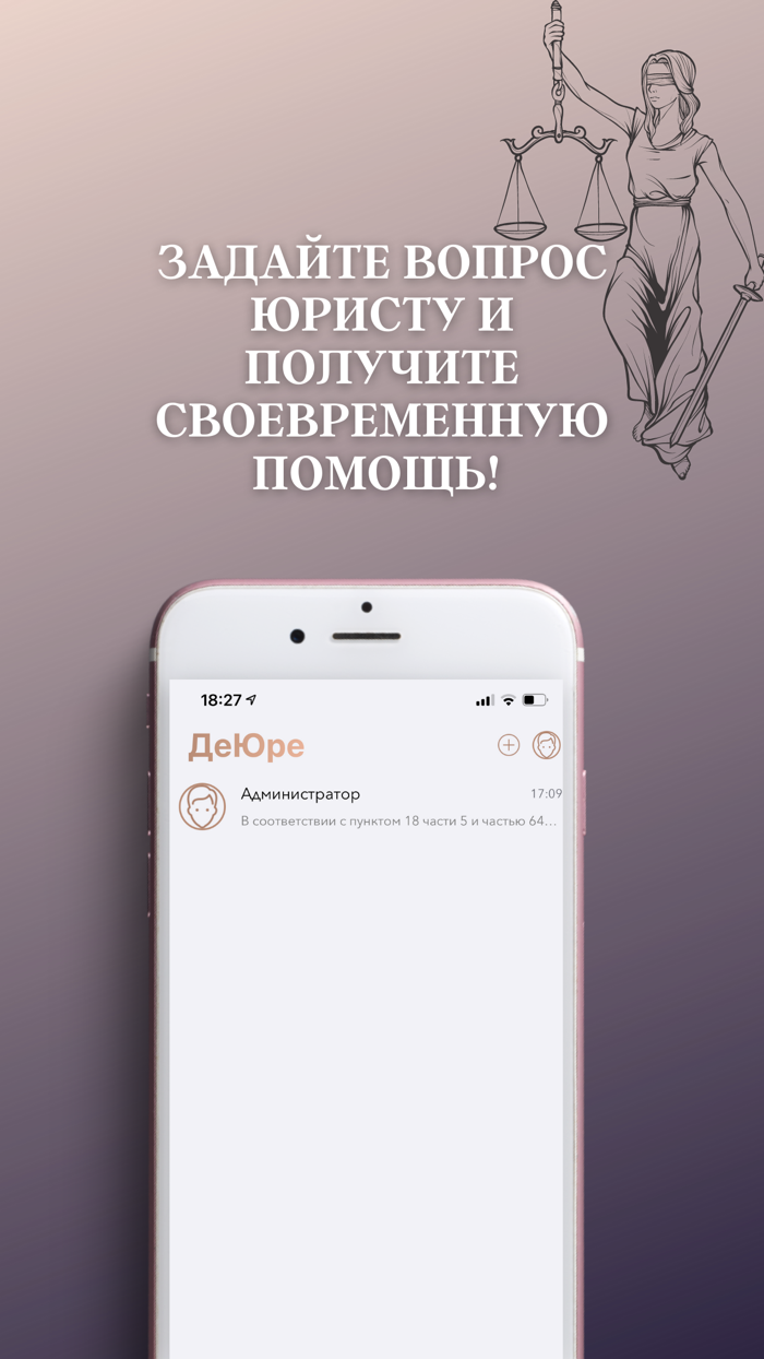 ДеЮре - юридическая помощь