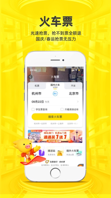 飞猪旅行-机票酒店火车票轻松预订 screenshot-4