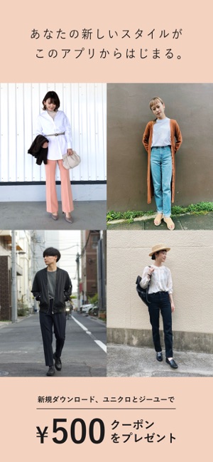 Stylehint スタイルヒント 着こなし発見アプリ をapp Storeで