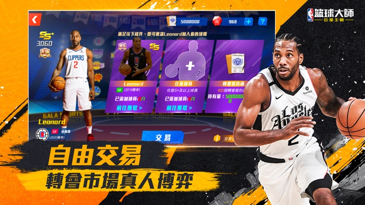 NBA籃球大师-巨星王朝 screenshot-3