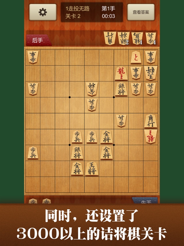 App Store 上的 将棋日本象棋