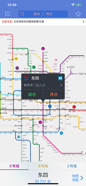 北京地铁-TouchChina(圖2)-速報App