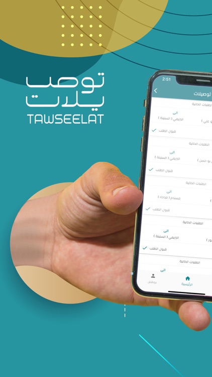 Tawseelat | توصيلات screenshot-3