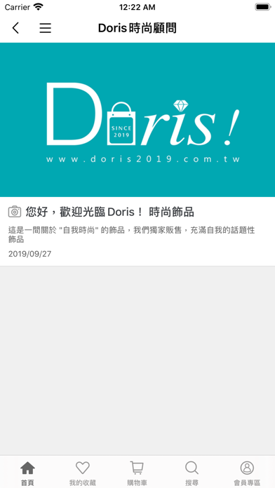 Doris Shop 時尚飾品 screenshot 4