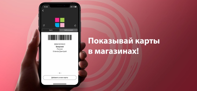 Discountbook: Кошелек для карт(圖4)-速報App