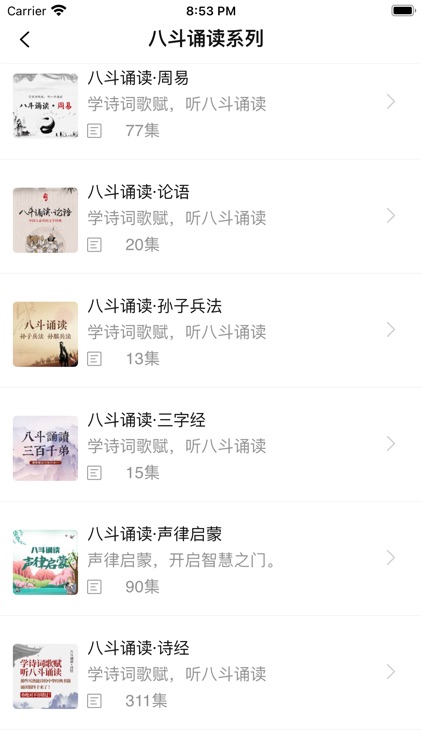 八斗国学 screenshot-4