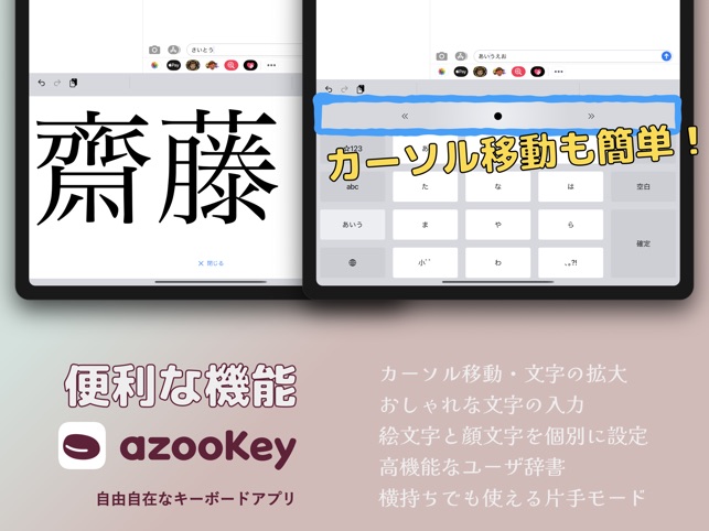 Azookey 自由自在なキーボードアプリ On The App Store