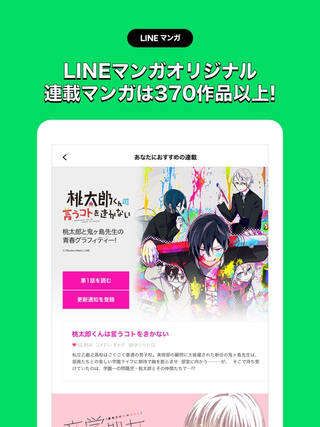 Lineマンガ をapp Storeで