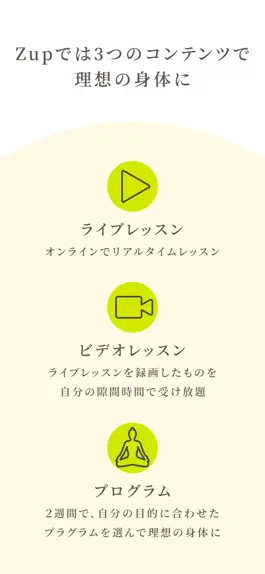 Game screenshot Zup - ライブヨガで理想の身体をご自宅で apk