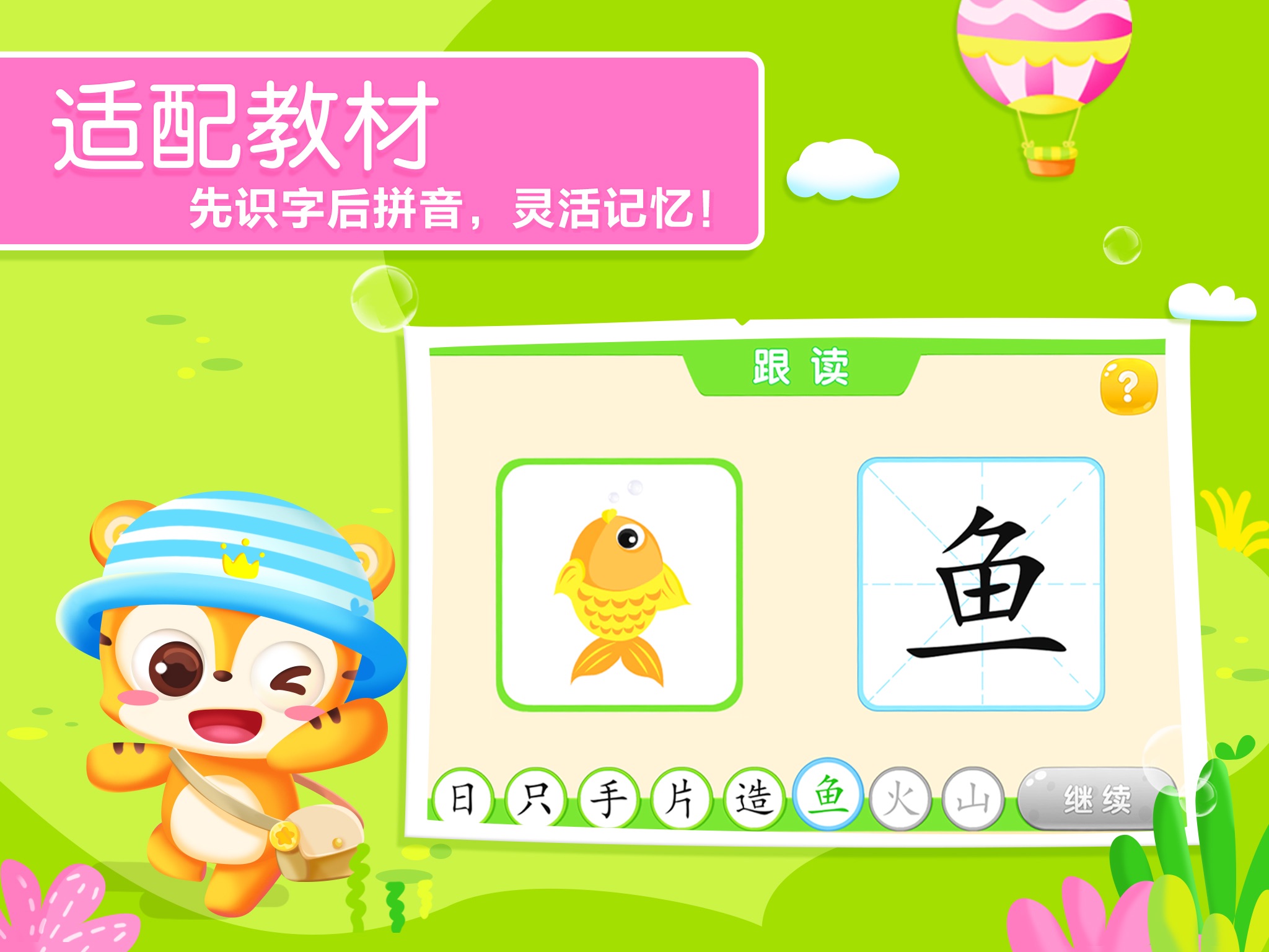 天天识字-3-8岁幼儿早教启蒙 screenshot 2