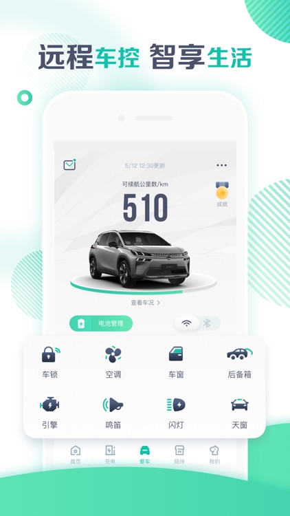 广汽埃安 screenshot-4