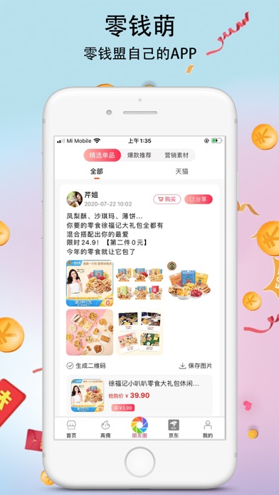 零钱萌 screenshot 2