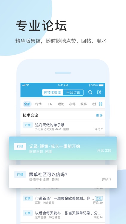 汇聊-外汇投资者交流社区 screenshot-4