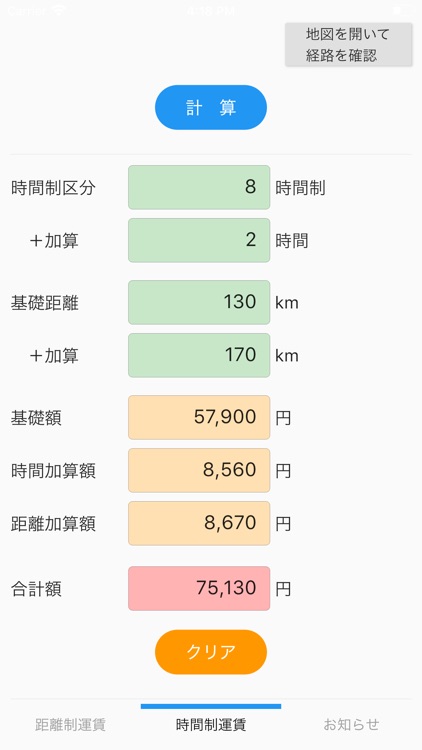 運賃 標準 的 な