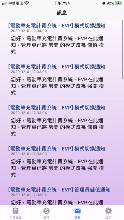 充電計費管家 screenshot-5