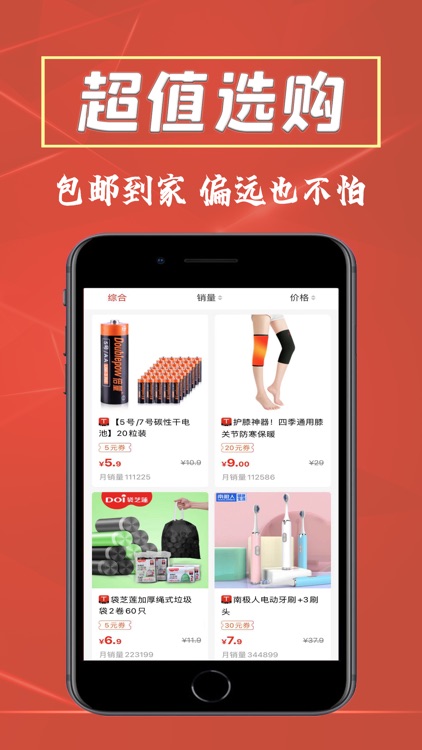 优惠券-打折最全省钱购物app