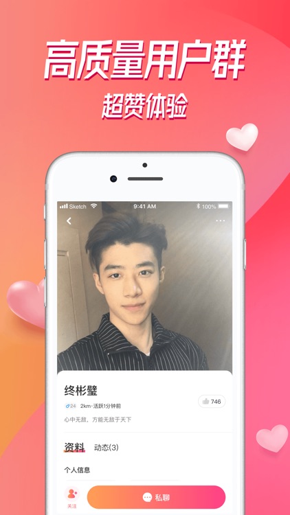 探对-超火的恋爱交友App screenshot-3