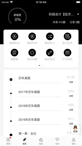Game screenshot 朗初教育 apk