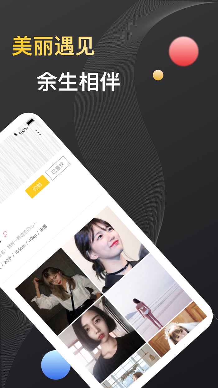 约聊·聊好了就约