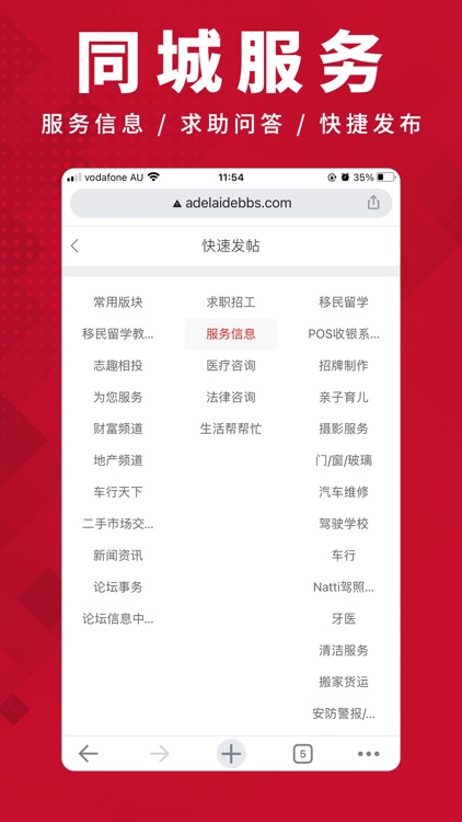 AdelaideBBS - 南澳华人新闻生活信息类APP